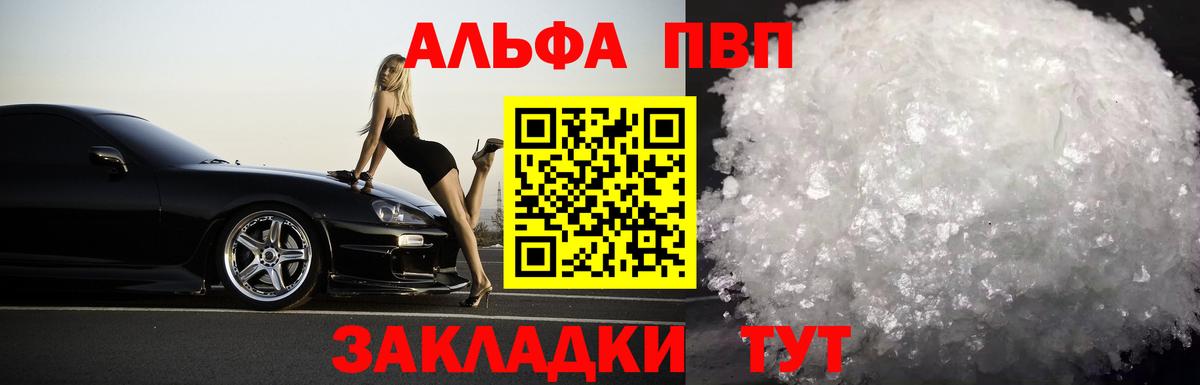 Alpha PVP кристаллы Йошкар-Ола