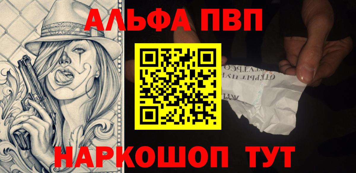Йошкар-Ола  A-PVP крисы CK  Вход с VPN  Альфа ПВП  A PVP мука 