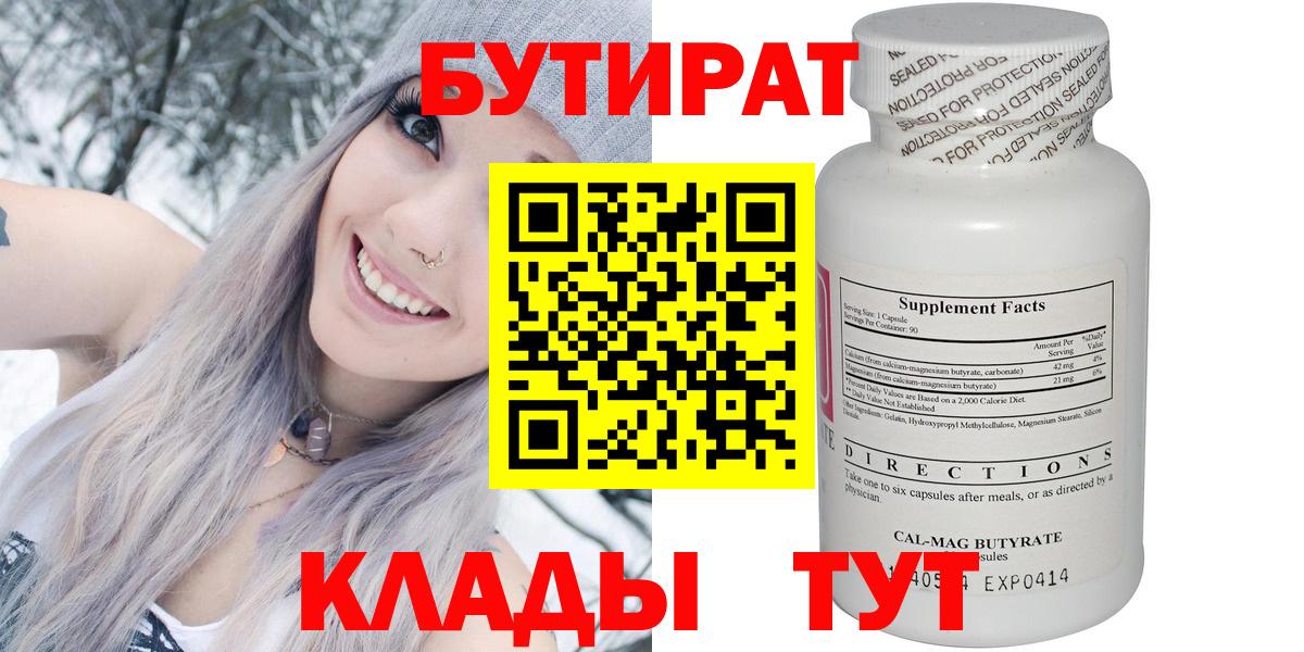 БУТИРАТ буратино  Йошкар-Ола 