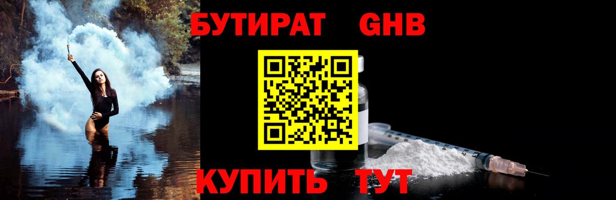 БУТИРАТ 99%  Бутират  Йошкар-Ола  Вход с VPN 