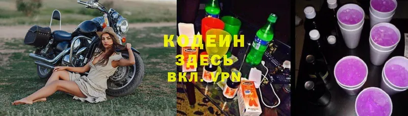 площадка формула  Йошкар-Ола  Кодеиновый сироп Lean Purple Drank  продажа наркотиков 