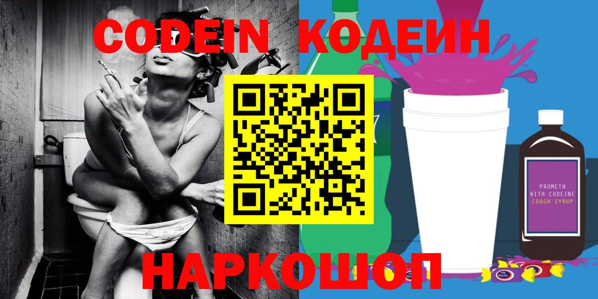 Кодеиновый сироп Lean Purple Drank  Йошкар-Ола  Codein напиток Lean (лин) 