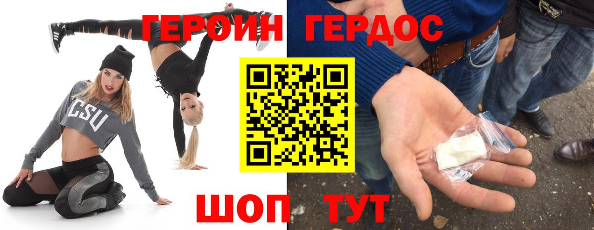 ГЕРОИН Heroin Йошкар-Ола